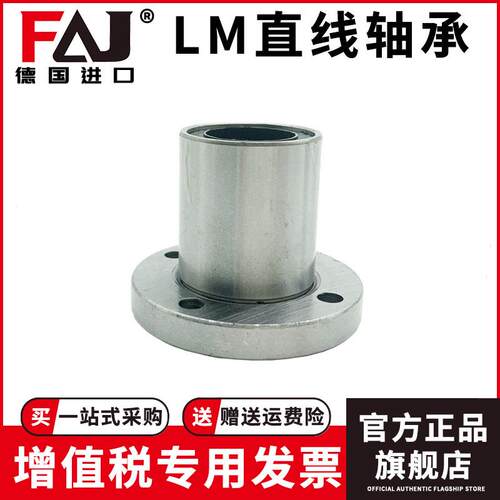 日本原装进口FAJ圆法兰直线轴承LMF25UU 尺寸25*40*59带圆形底座
