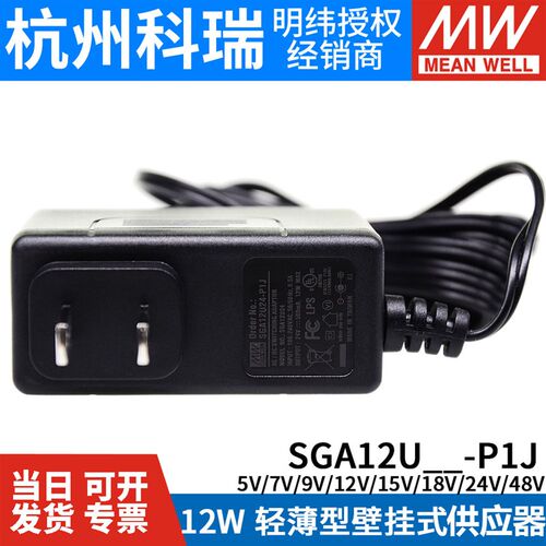 SGA12U明纬电源U05/U09/U12/U24-P1J AC-DC轻薄型壁挂式供应器12W
