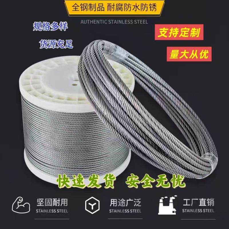 304全钢芯不锈钢钢丝绳子细软钢丝线钢索晾衣绳架3 4 5 6 8mm