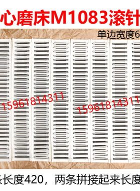 无锡南元机床厂险峰机床厂M1083滚针板M1083滚针框无心磨配件