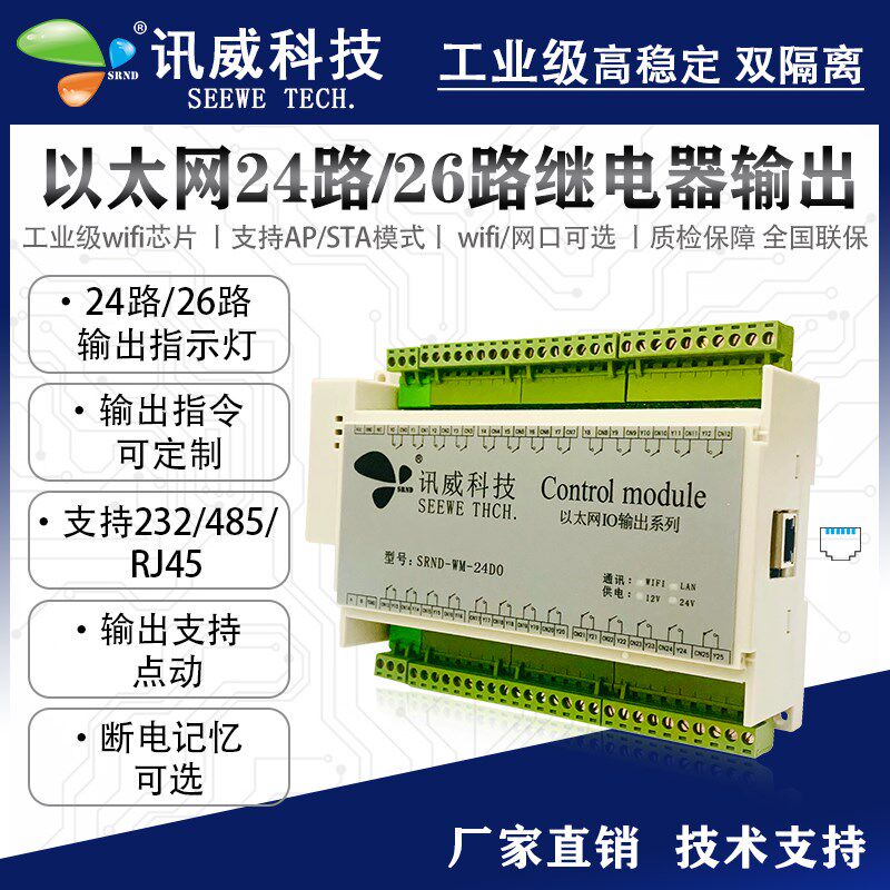 串口继电器控制模块24路26多路rs485开关量以太网io输出扩展板卡