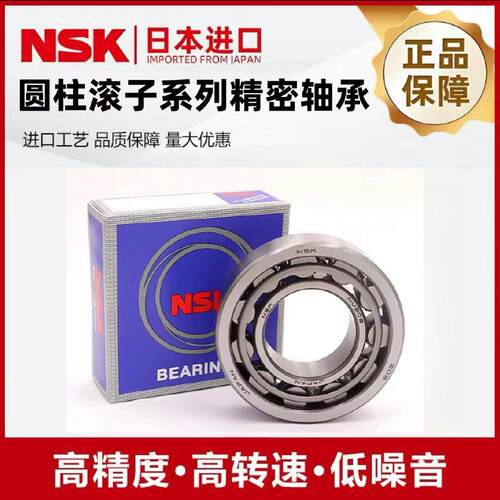 进口NSK圆柱滚子轴承NJ405 406 407 408 409 410 411 412EM