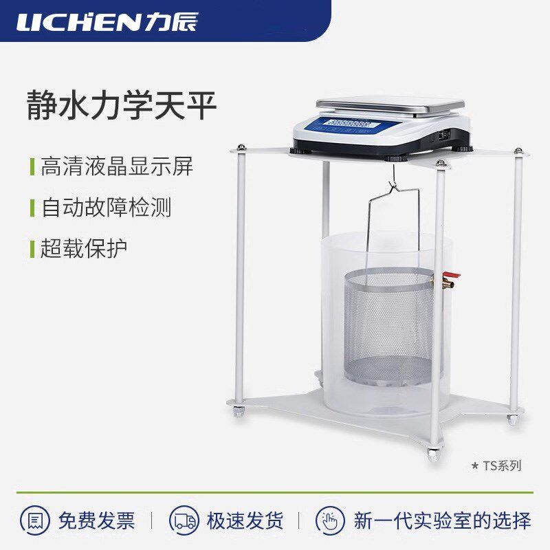 力辰科技电子静水力学天平5kg/0.1g十分之一数显电子天平静水天平