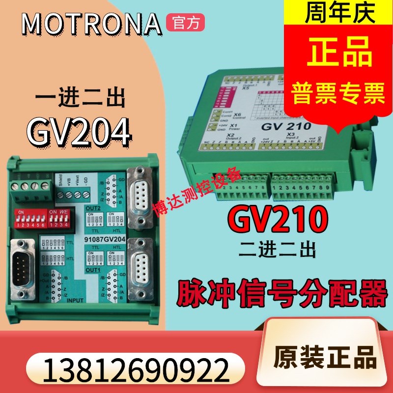 德国Motrona脉冲分配器GV204 GV210 ES212编码器信号切换模块细分