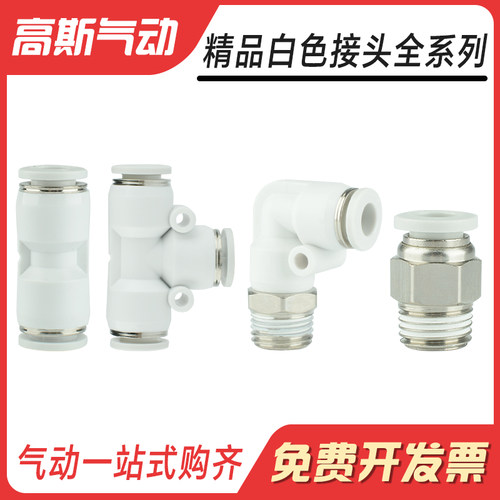 气动PC4-M5气管PL6-01弯头PU快插PY快速PE接头PH8-02/10-03/12-04