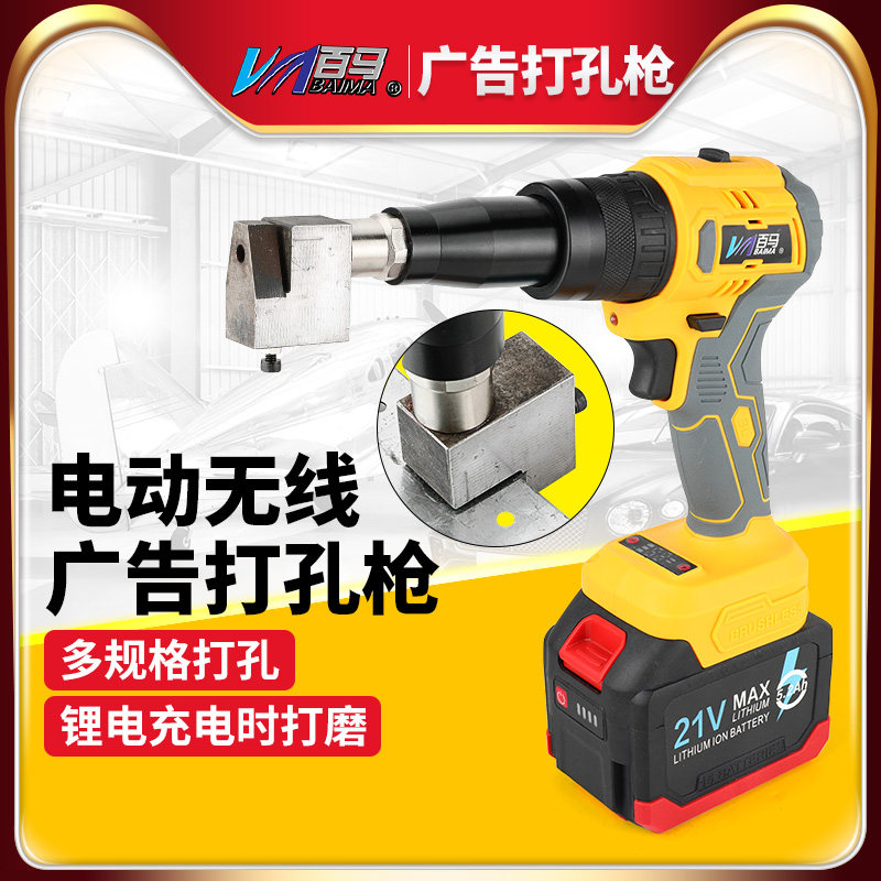 百马 AC6锂电不锈钢打孔钳圆孔广告牌发光字铁皮铝塑板铝材冲孔枪