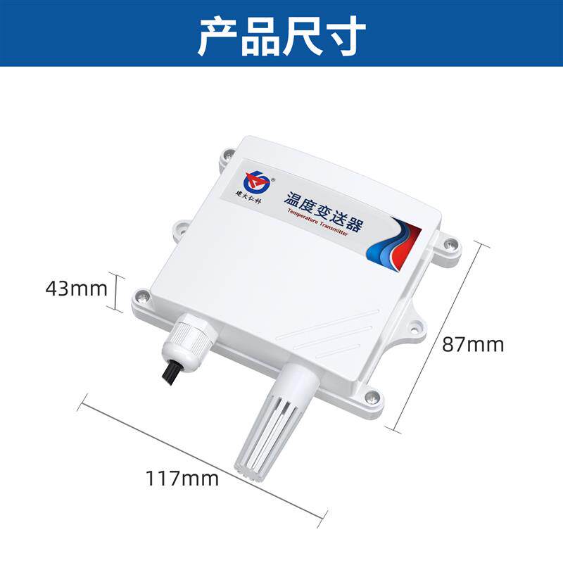 工业用高精度温度传感器变送器 4~20mA模拟量空气温度计探头 抗干