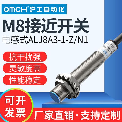 沪工接近开关常开闭m8传感器ALJ8A3-1-Z/A1-A2-D1-D2-P1-P2-N1-N2