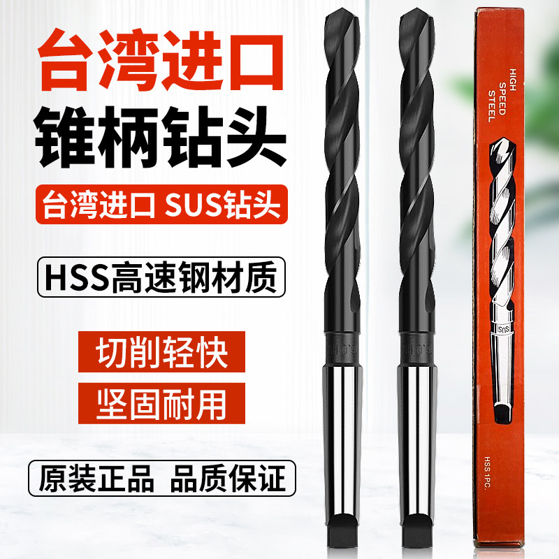 原装进口日本高钴锥柄钻头麻花钻高速网含钴钻头斜柄钻咀13-35mm