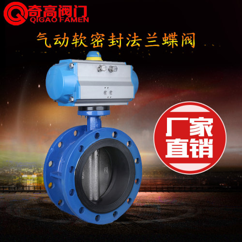 厂家直销气动法兰软密封蝶阀 D641X-16气动法兰阀门DN50-DN400
