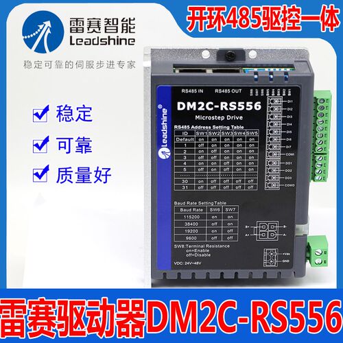 DM2C-RS556深圳雷赛智能开环485驱动控制一体步进电机马达驱动器