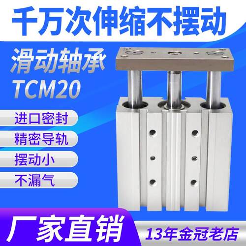 三杆三轴大推力气缸TCM20X10/20/25/30/40/50/60/70/75/80/90-S