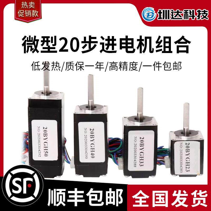 微小型20步进电机DIY12V两相四线马达  低噪音厂家直销两年保修