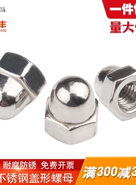 304不锈钢盖型螺母316装饰螺丝帽细牙反牙盖母盖帽圆球头盖形螺帽