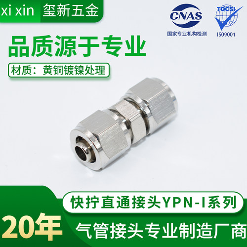 气动全铜快拧直通接头 直通等径接头 直通变径异径转换接头YPN-I