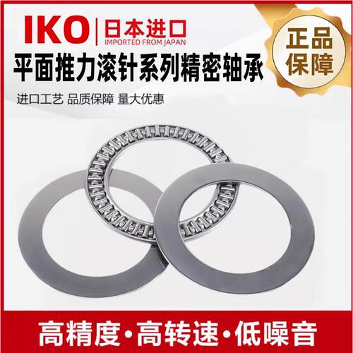 进口IKO平面推力滚针轴承超薄AXK5070 5578 6085 6590 7095 75100