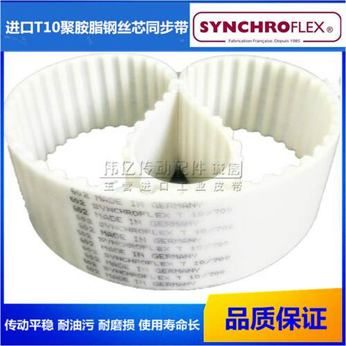 德国SYNCHROFLEX聚氨酯钢丝环形同步皮带T10-1560/1610/1750/1780