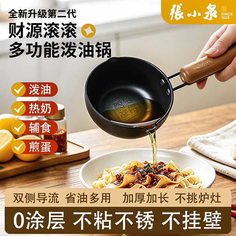 张小泉泼油锅煎蛋迷你小锅铁锅图片