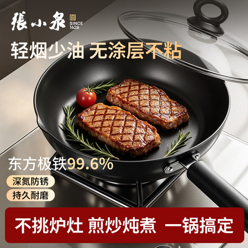张小泉平底锅煎锅黑金刚极铁锅