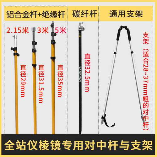 鼎峰5米全站仪对中杆2.15米RTK碳纤杆gps三脚架3米棱镜杆支架