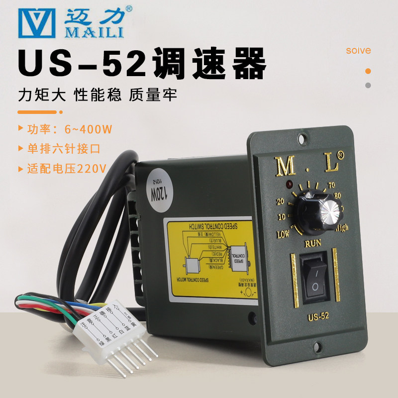 MAILI迈力US-52交流220V调速电机控制器调速器15/60/90/200/250W