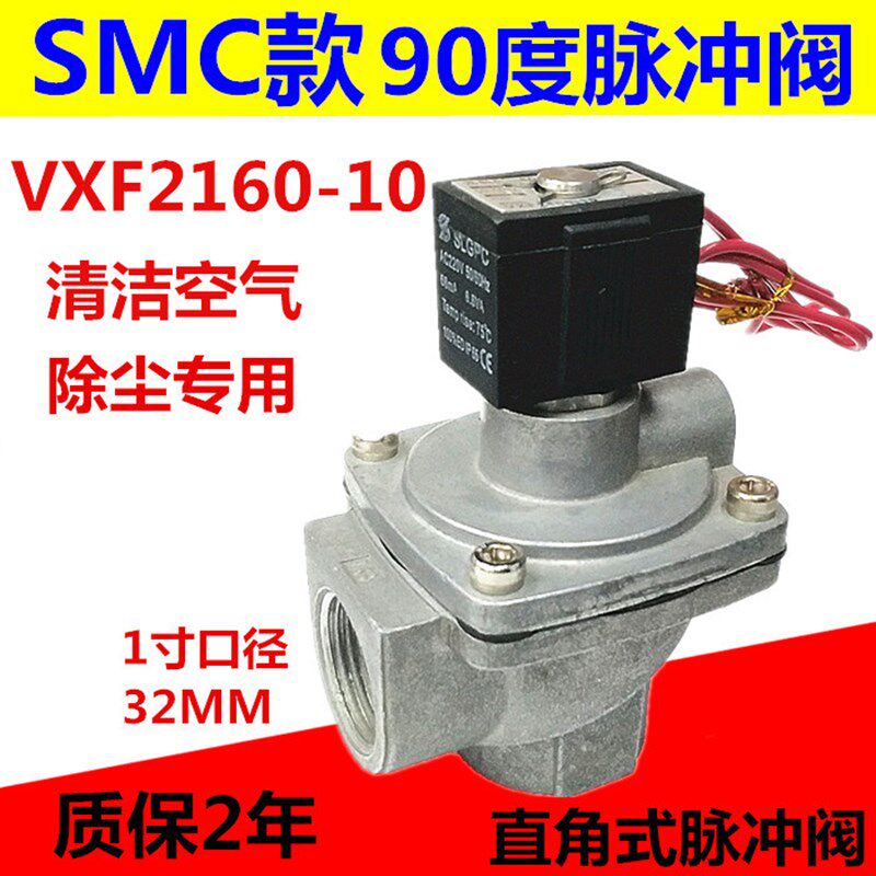 气动电子脉冲阀 VXF2160-10 1寸直角式电磁脉冲阀 AC220V DC24V