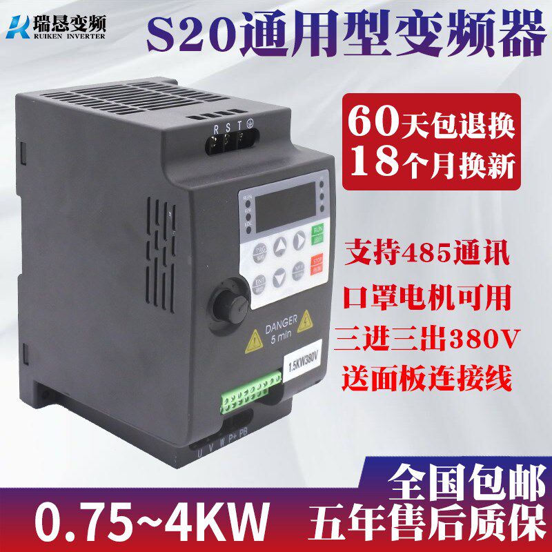 S20通用变频器口罩电机用简易微型三进三出380V0.75/1.5/2.2/4kw