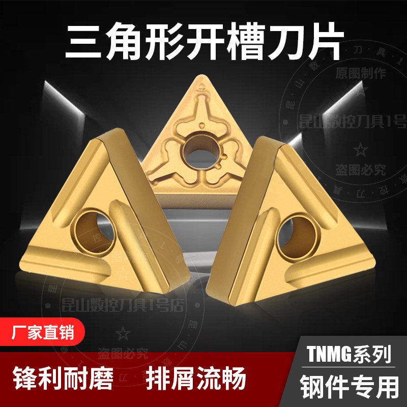 三角形数控开槽刀片TNMG160404/08R/L钢件不锈钢外圆合金粗车刀头