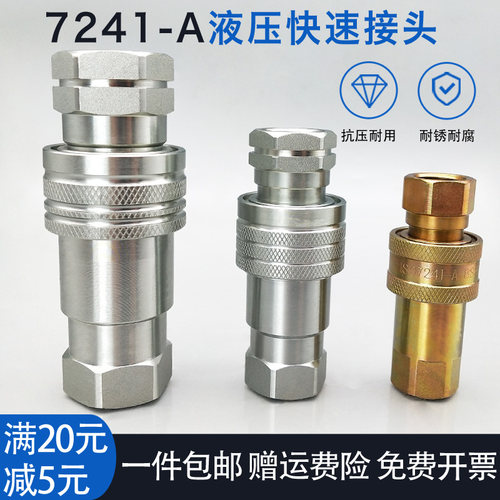 ISO7241-A液压接头快速接头双自封碳钢高压油管液压快换快速接头