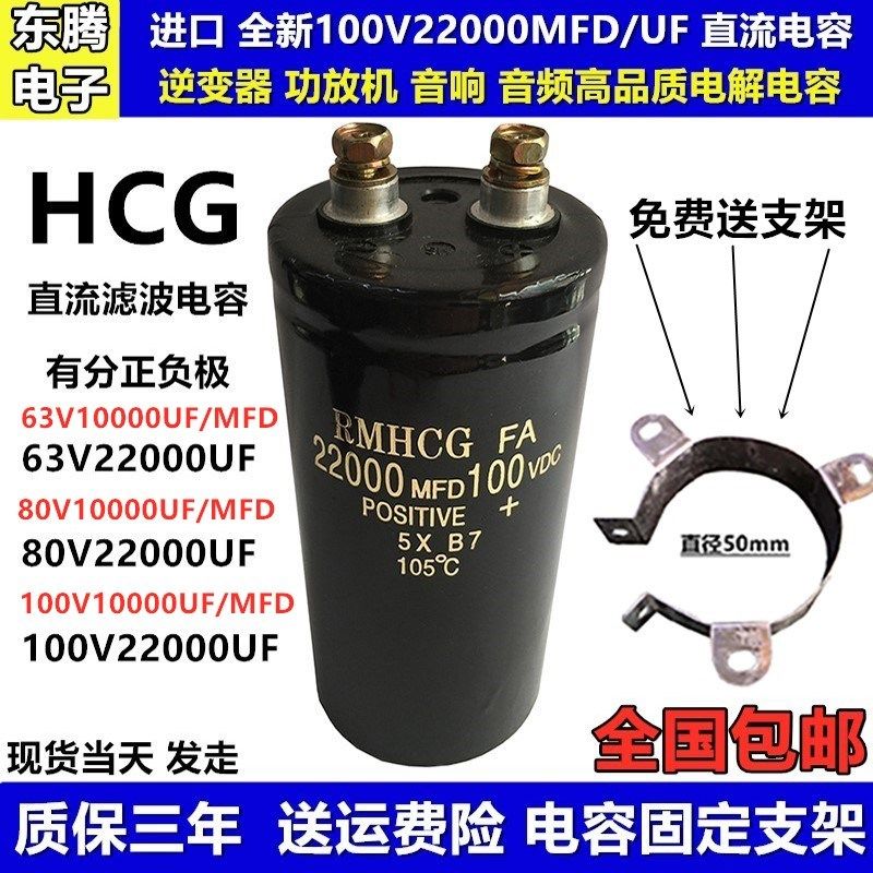 包邮进口63V80V100V22000UF/MFD螺丝脚直流电解电容器10000UF/MFD