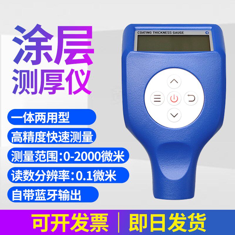 果欧涂层测厚仪GTS8102漆膜仪膜厚仪膜厚片喷塑厚度镀层油漆镀铬