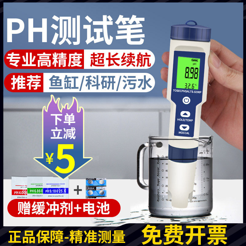 ph值测试笔酸碱度计鱼缸水质检测仪电子ph传感器实验室工业便携式