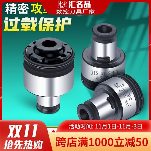 攻丝机扭力夹头 自动攻丝机夹头防过载保护夹套GT12-M2-M16-M20