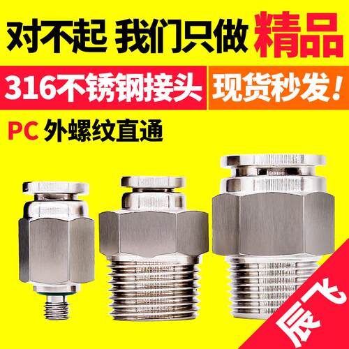 304不锈钢直通快插接头PL/ PC6/8-02/01/03/04气管快速气动弯接头