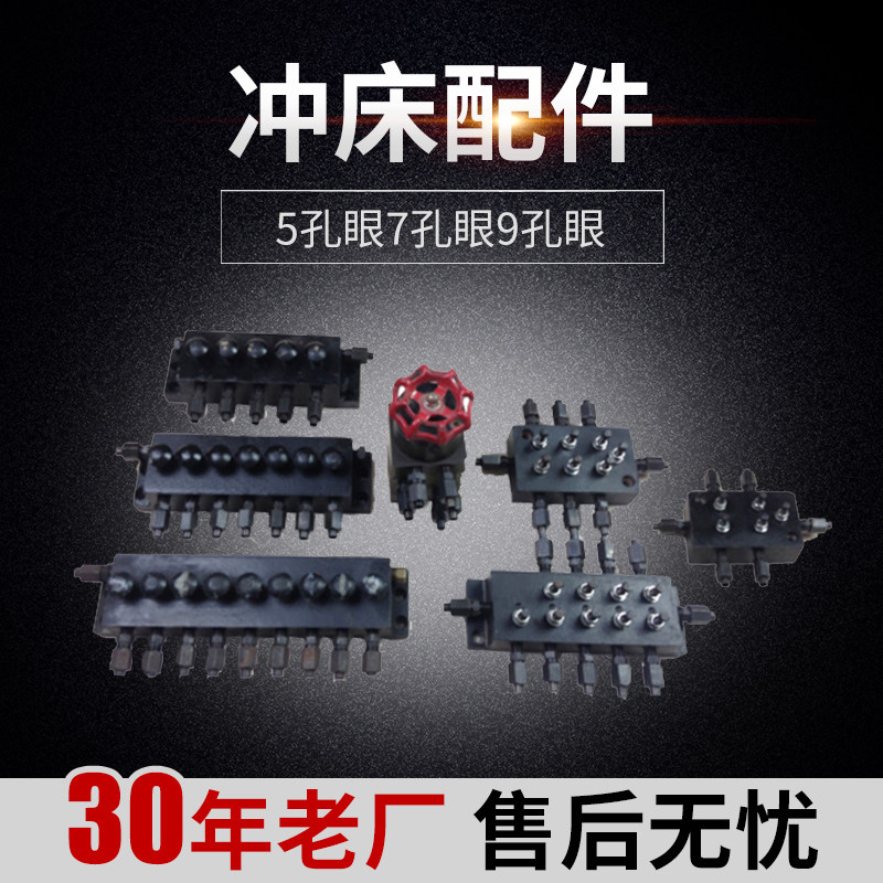 扬力徐锻上二锻冲床配件手动浓油泵黄油泵分油器5孔眼7孔眼9孔眼