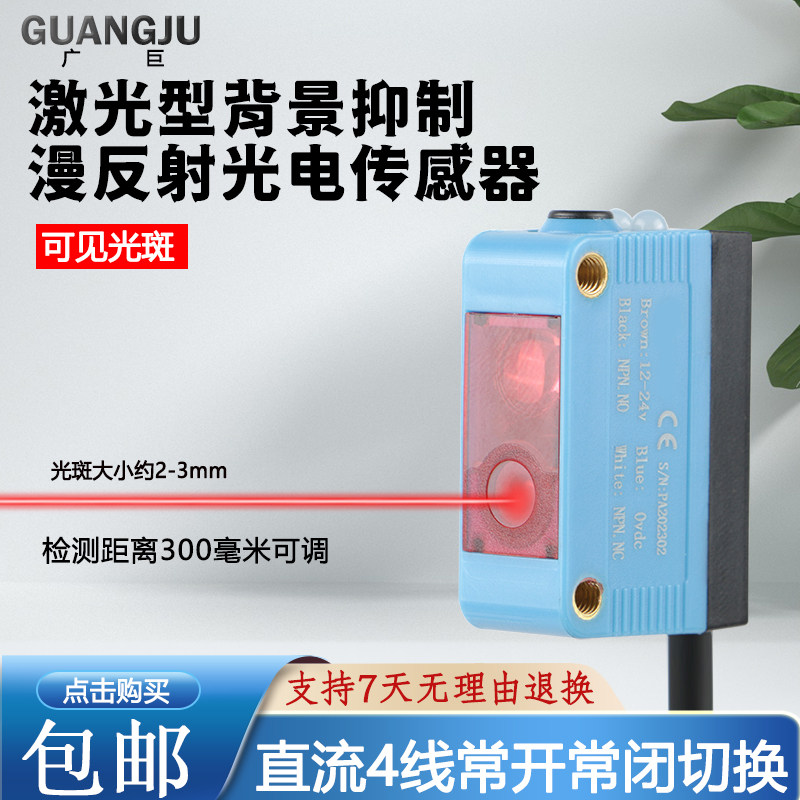 激光背景抑制传感器聚光不扩散黑白等距细小物体检测LQD61-R20NA