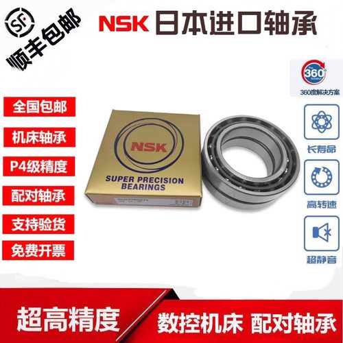 NSK轴承 角接触7303 7304 7305 7306 7307 7308 A C B DB DF DT