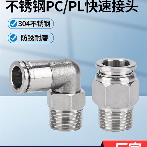 304不锈钢螺纹直通气动气管快插接头PC/PL 8-02 4-M5 6-01 10-03