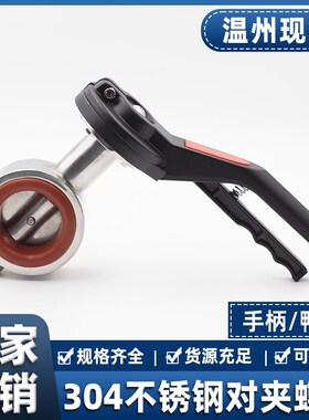 304不锈钢对夹式蝶阀卫生级鸭嘴手柄手动广式法兰阀门DN25 50 65