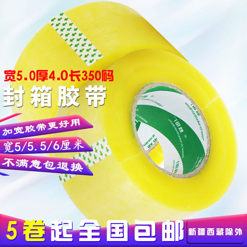 加宽透明胶带淘宝快递封箱胶布打包装封口胶纸胶条宽5/5.5/6