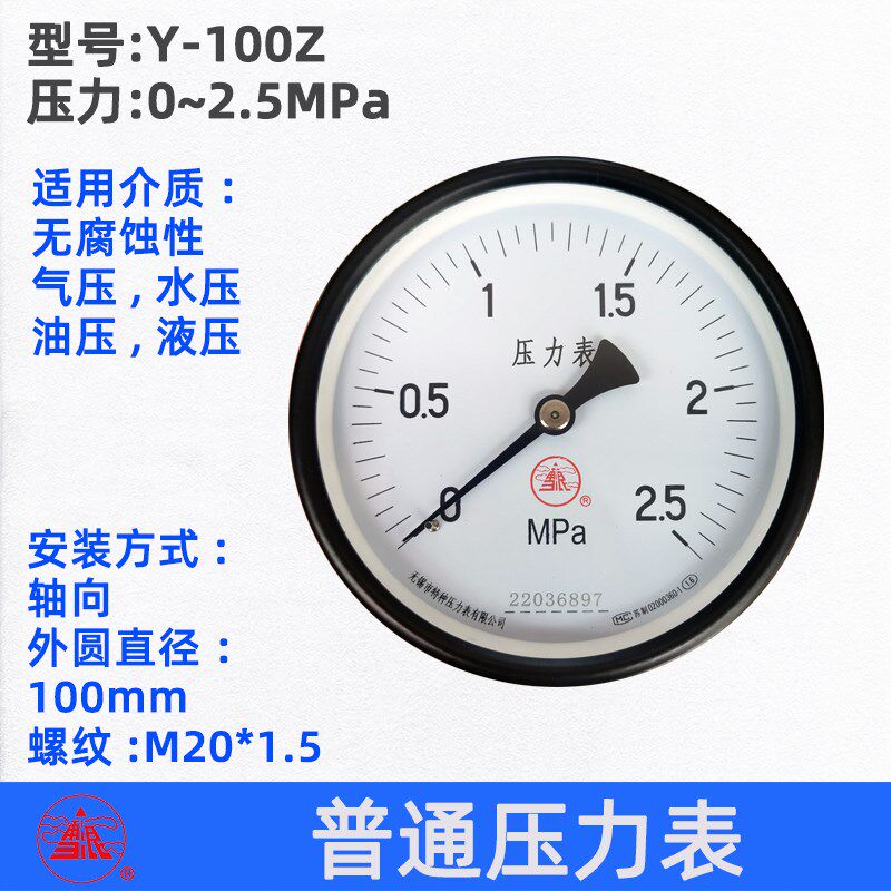 无锡特种雪浪 Y-100Z 轴向弹簧管水压气压油压压力表 1.6MPa