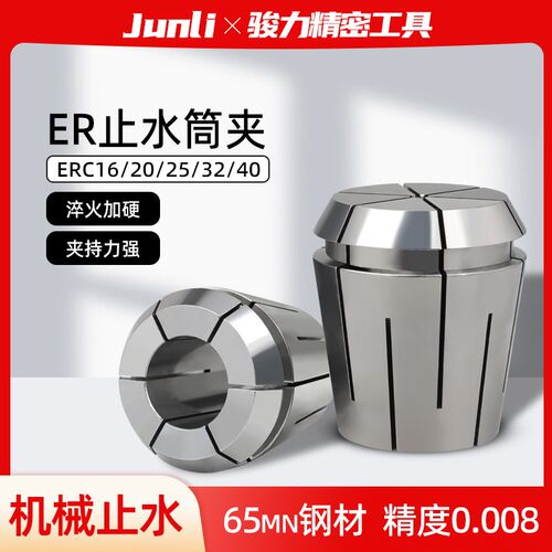 高精度ERC止水筒夹弹性夹头机械夹套具中心出水雕刻机16/20/32/40