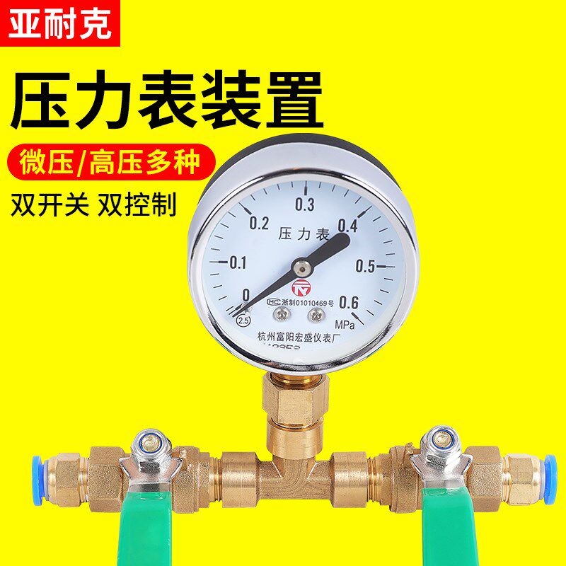 气压表Y-60三通阀门气动快插接头0.1MPa打压测试0.6MPa压力表8mm
