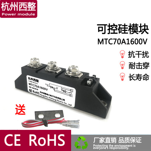 可控硅模块MTC70A1600V 软启动MTC70-16晶闸管模块70AC
