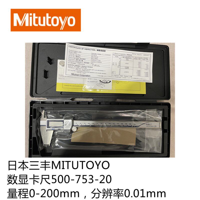 日本三丰数显卡尺500-703-20 500-753-20防水防油0-200mm