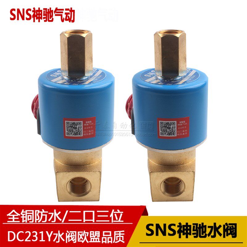 原装SNS神驰气动工具二位二通二位三通铜电磁阀控制阀DC231-Y水阀