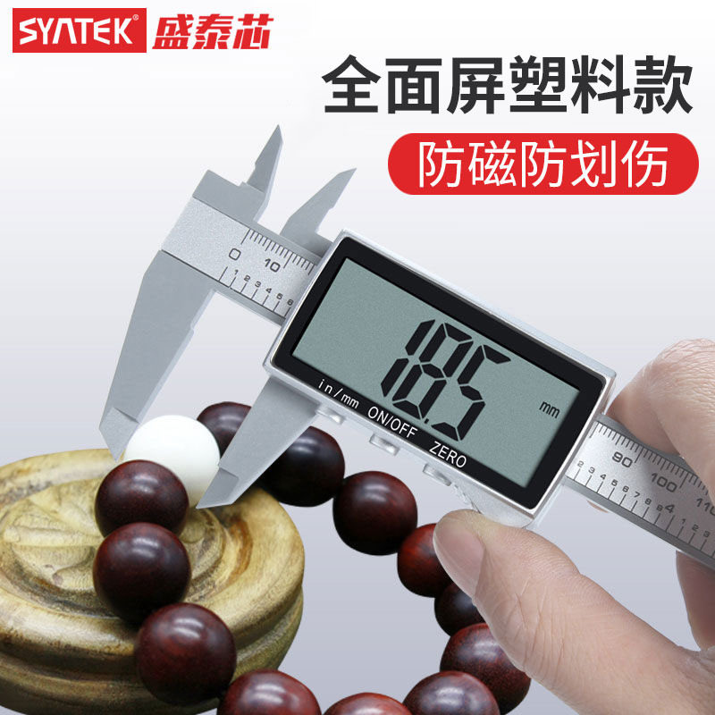塑料电子数显卡尺高精度家用小型游标卡尺数字文玩珠宝油标卡尺