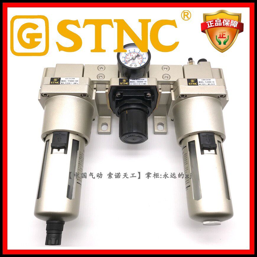 【STNC索诺天工_TC5000-10D】1寸气动三联件自动排水三连体AC5000