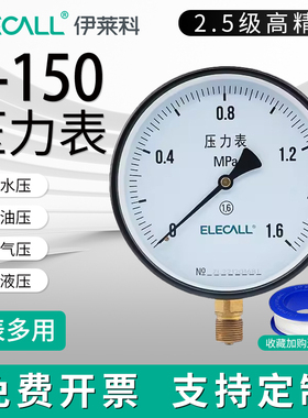 伊莱科Y-150压力表真空高精度负压表水/气/油/液压表1.6级精度M20