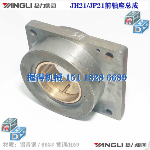 原厂正品配件 扬力JH21/JF21前轴座总成含铜套25T45T63T80T160T
